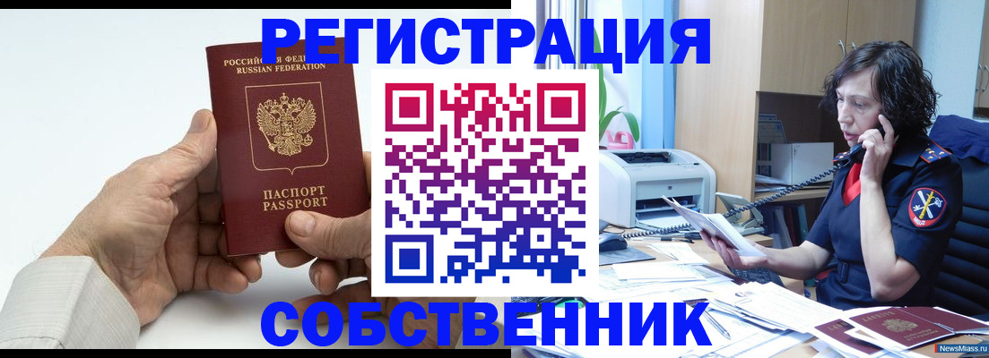 прописка 2025 в Кореновске
