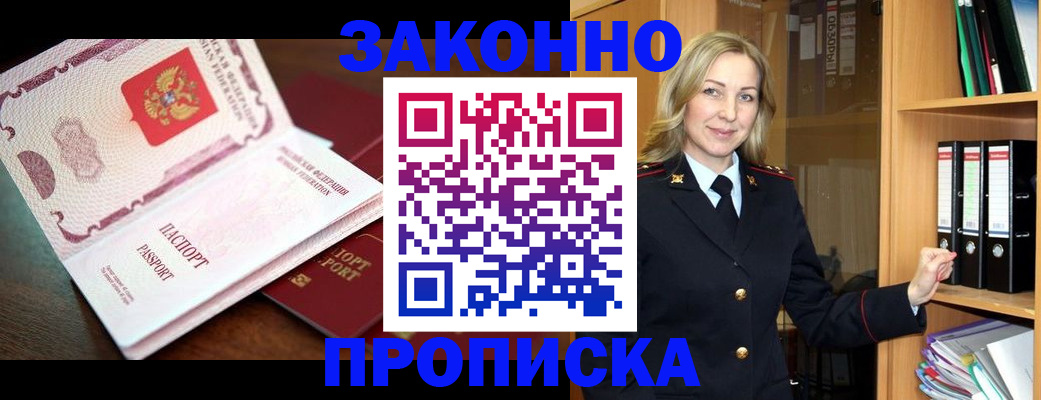 временная регистрация купить в Кореновске